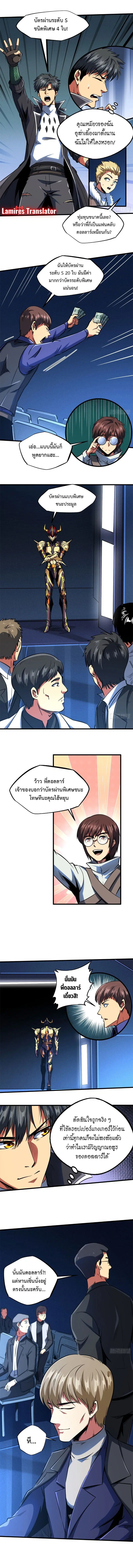 Super God Gene ตอนที่ 130 — หน้า 5 จาก 6