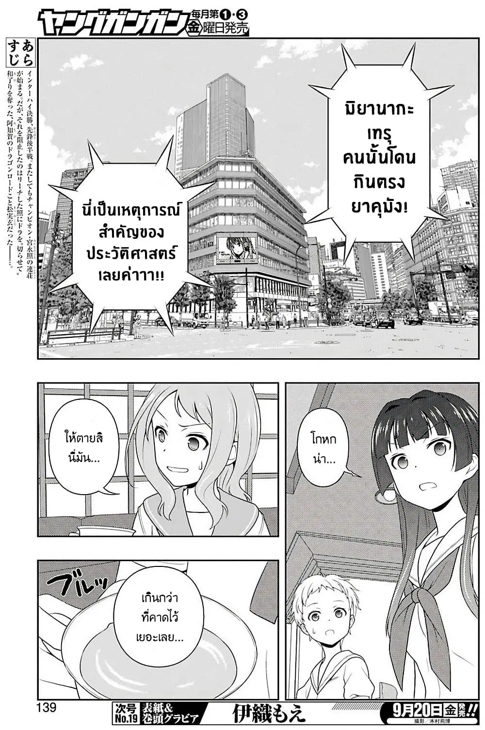 Saki ตอนที่ 207 — หน้า 9 จาก 20