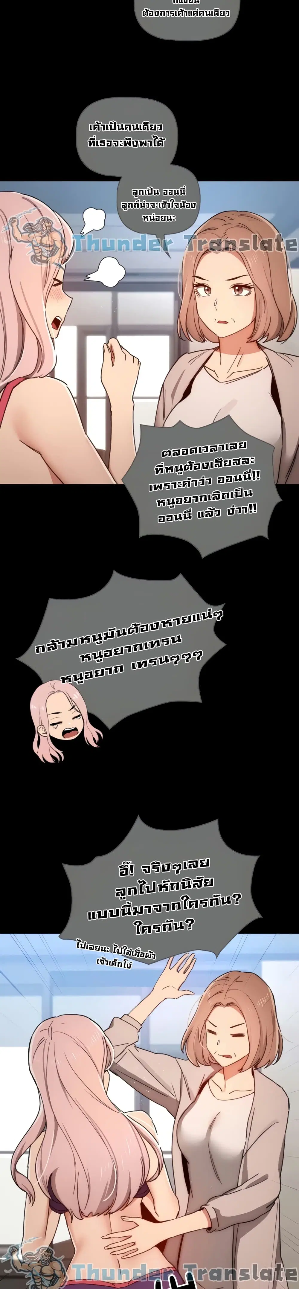 Private Tutoring in These Trying Times ตอนที่ 29 — หน้า 7 จาก 32