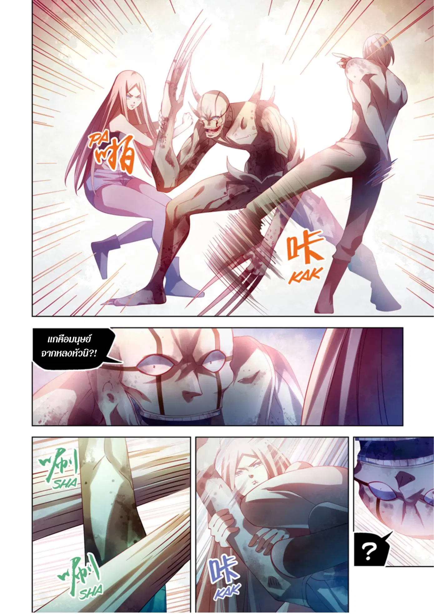 The Last Human ตอนที่ 379 — หน้า 10 จาก 19