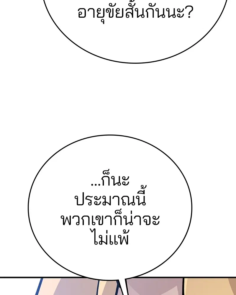 The Player ตอนที่ 155 — หน้า 151 จาก 172