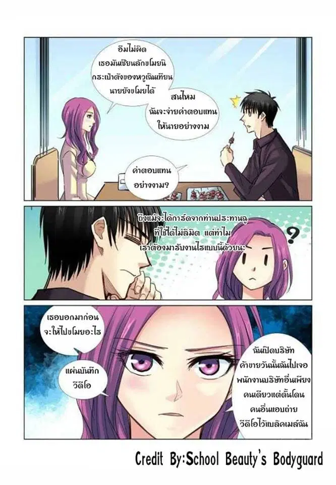 School Beauty’s Bodyguard ตอนที่ 70 — หน้า 6 จาก 7