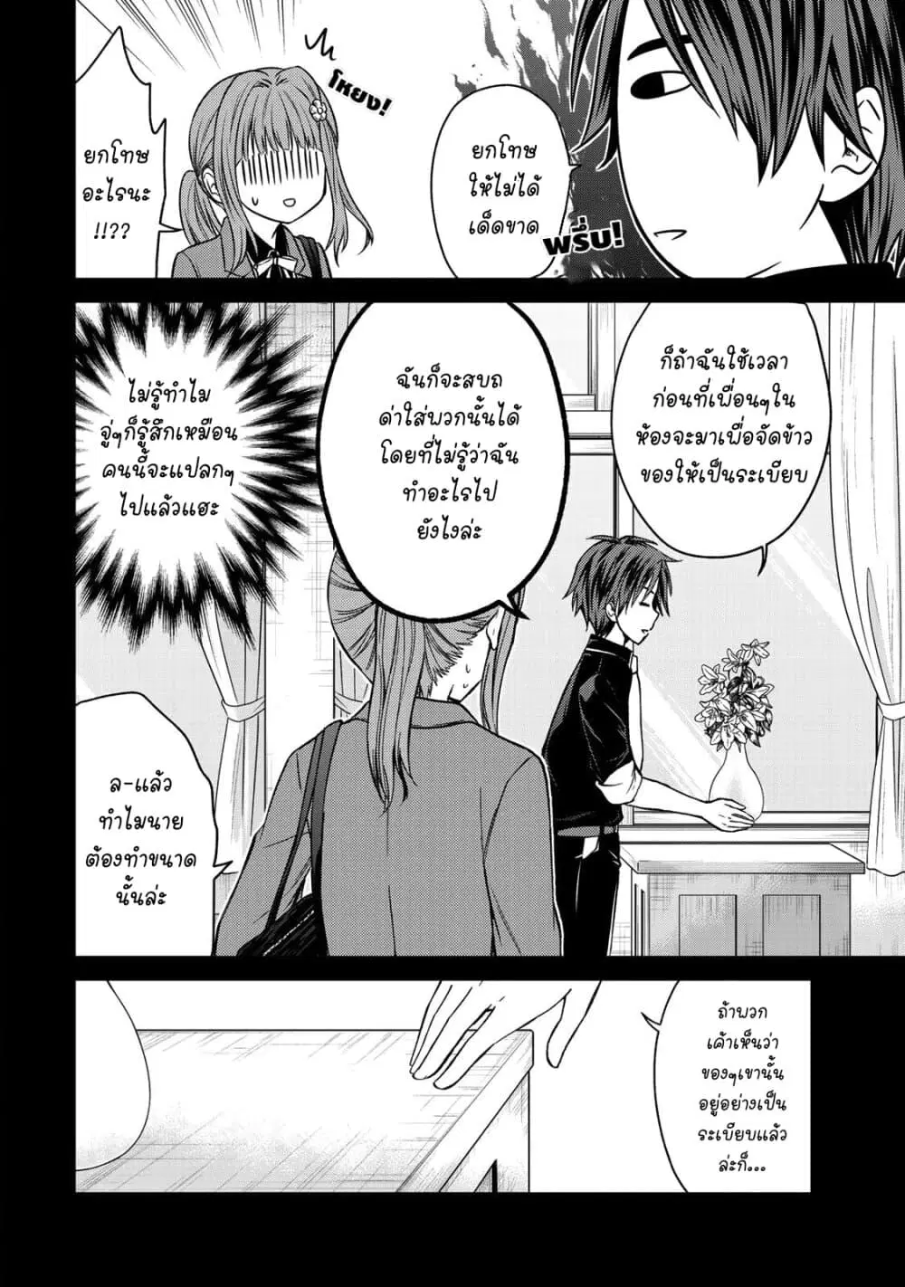 Ojousama no Shimobe ตอนที่ 44 — หน้า 4 จาก 19