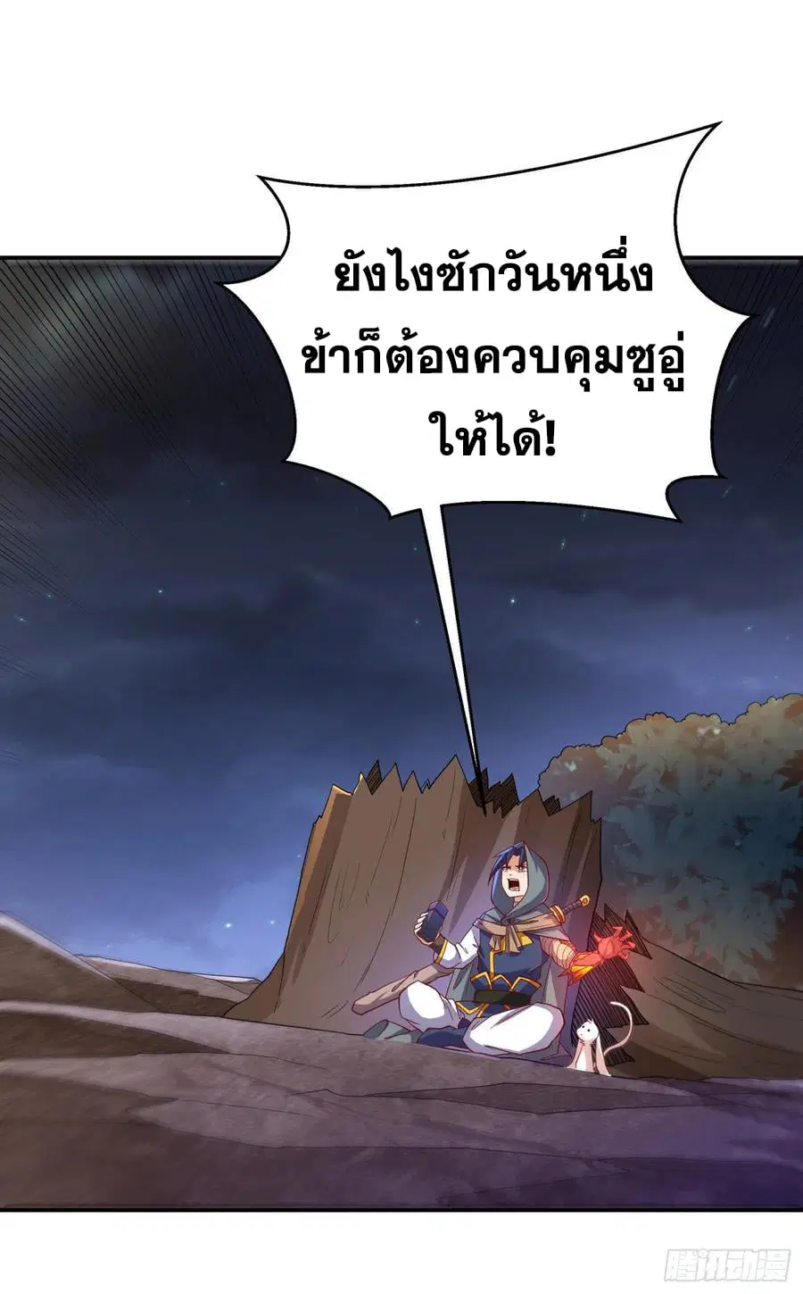 Wu Ni ตอนที่ 136 — หน้า 26 จาก 35