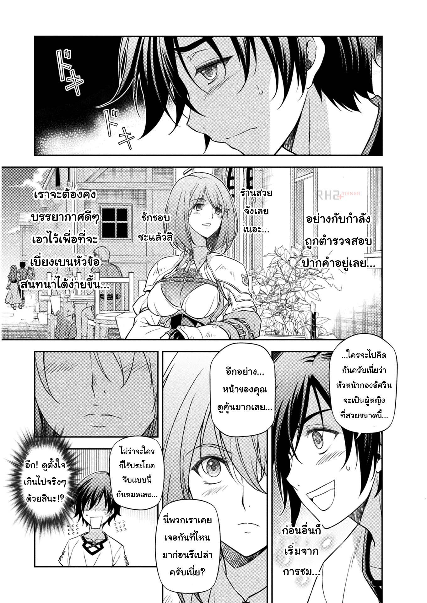 Drawing: Saikyou Mangaka wa Oekaki Skill de Isekai Musou Suru! นักวาดมังงะผู้ไร้เทียมทาน ณ แดนต่างโลก ตอนที่ 12 — หน้า 10 จาก 15