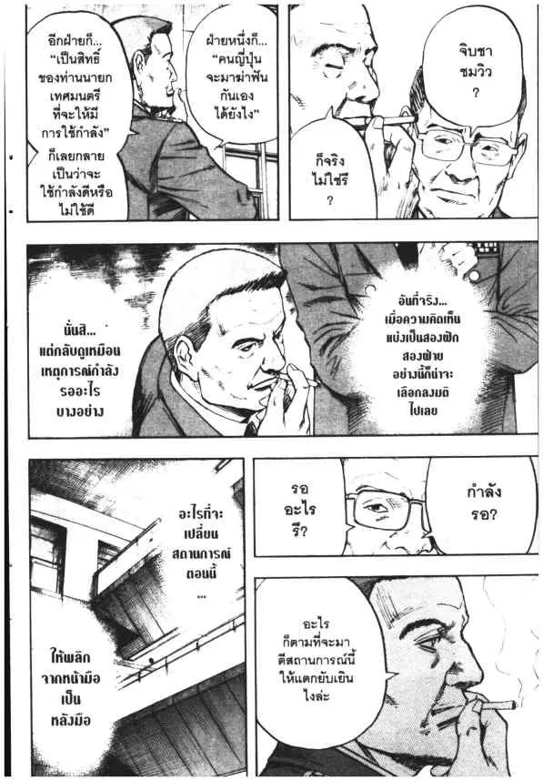 Omega Tribe Kingdom ตอนที่ 104 — หน้า 13 จาก 17