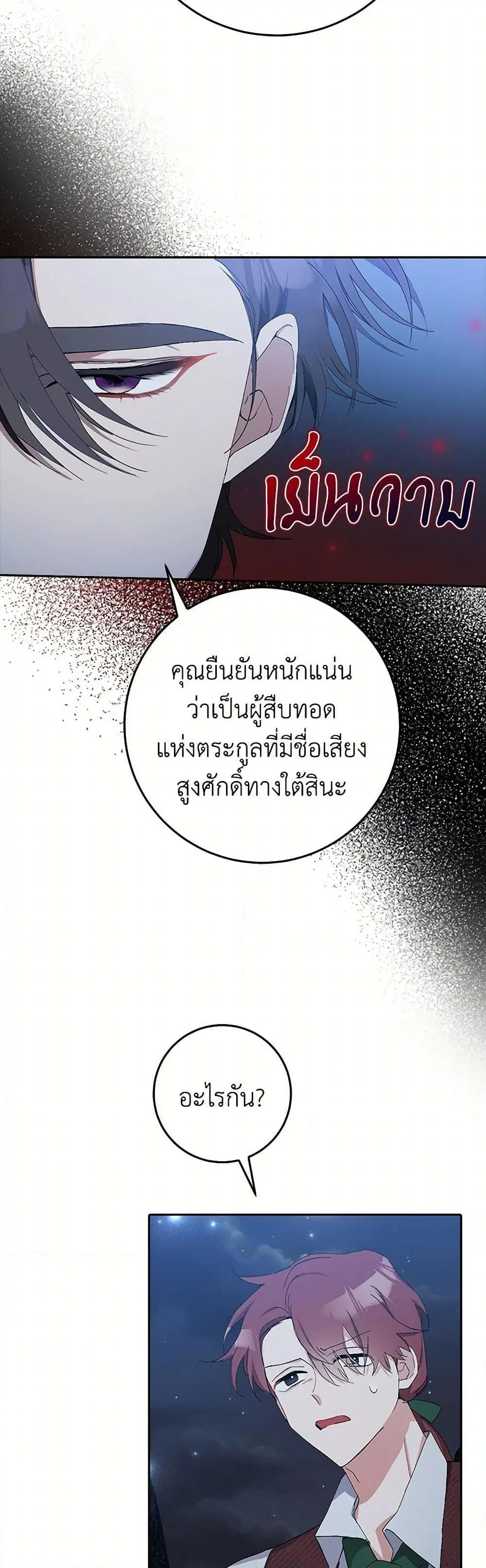 Please Marry Me Again! ตอนที่ 9 — หน้า 8 จาก 52