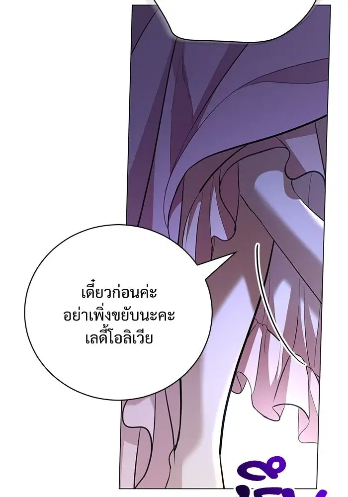 To My Husband’s Mistress ตอนที่ 21 — หน้า 91 จาก 107