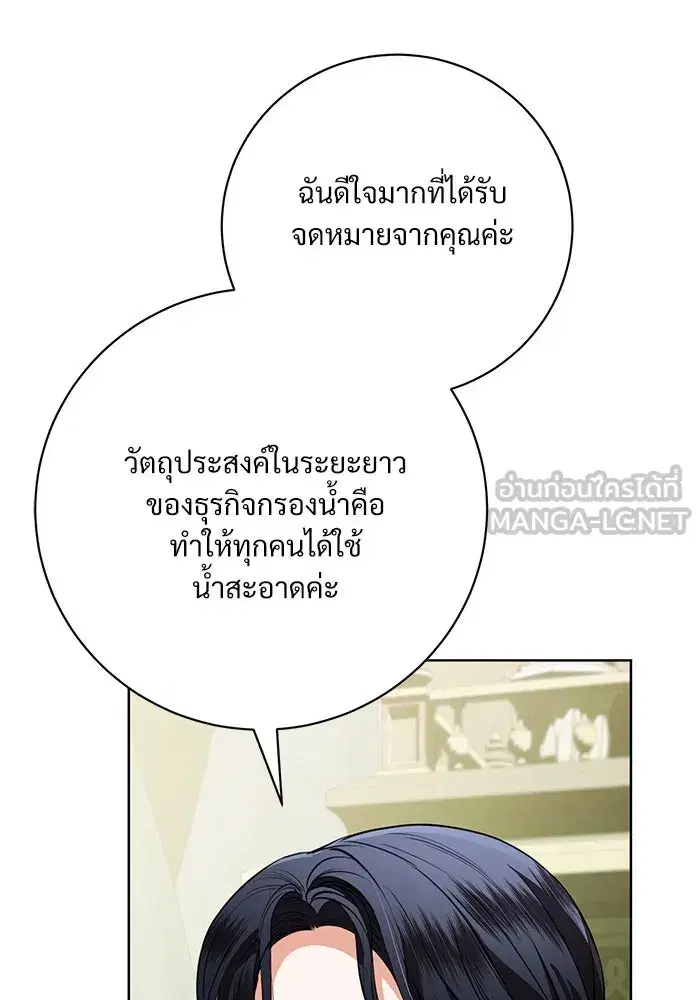 To My Husband’s Mistress ตอนที่ 74 — หน้า 57 จาก 113