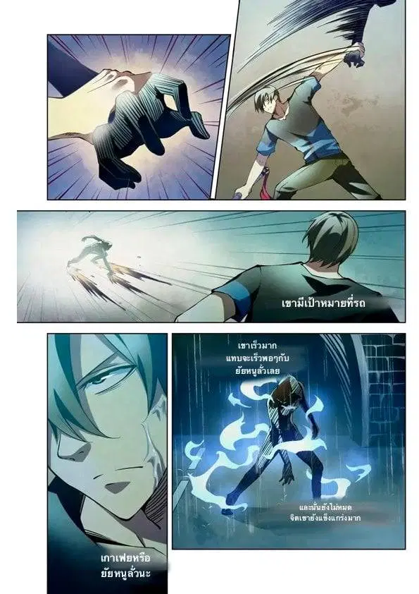 The Last Human ตอนที่ 184 — หน้า 9 จาก 16