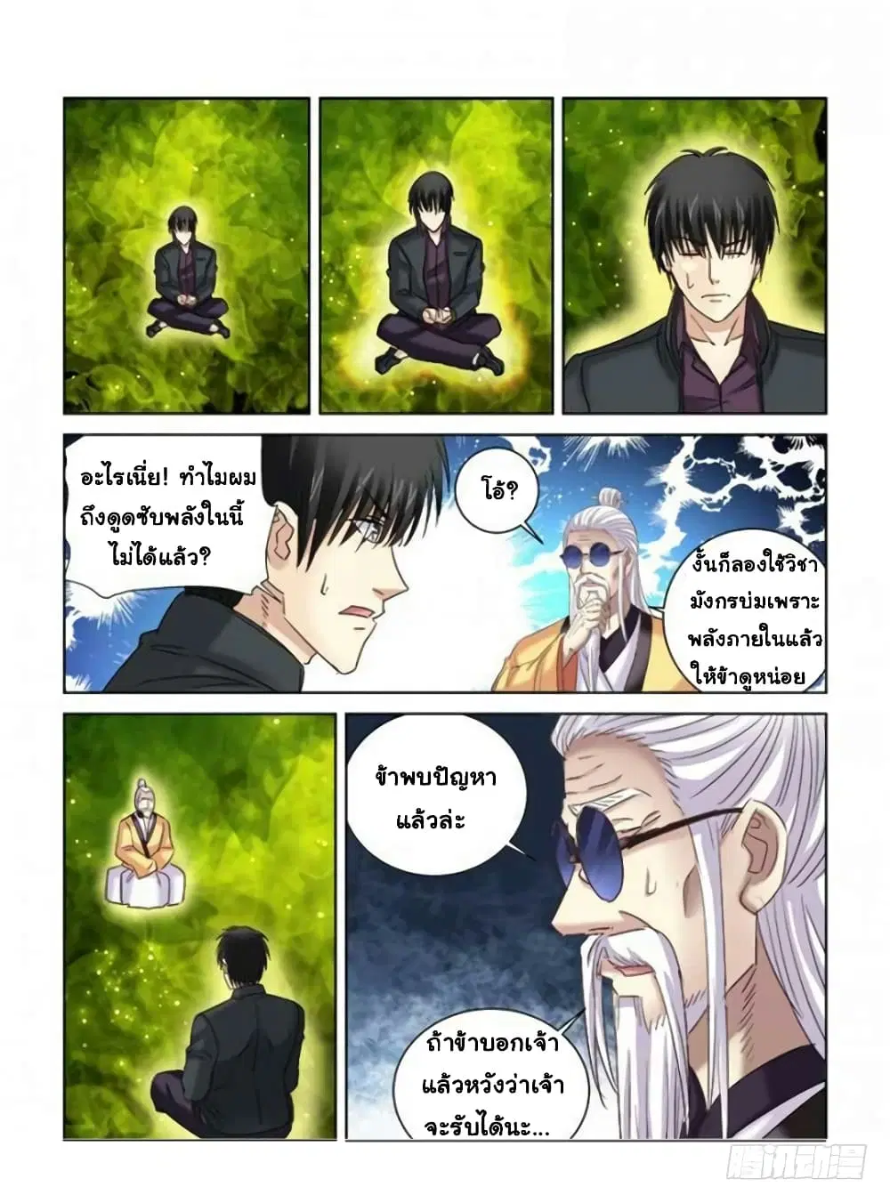School Beauty’s Bodyguard ตอนที่ 297 — หน้า 9 จาก 10