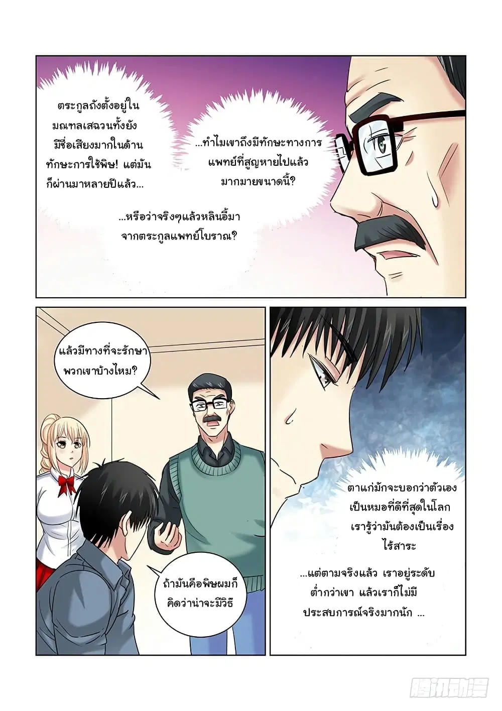 School Beauty’s Bodyguard ตอนที่ 252 — หน้า 6 จาก 10