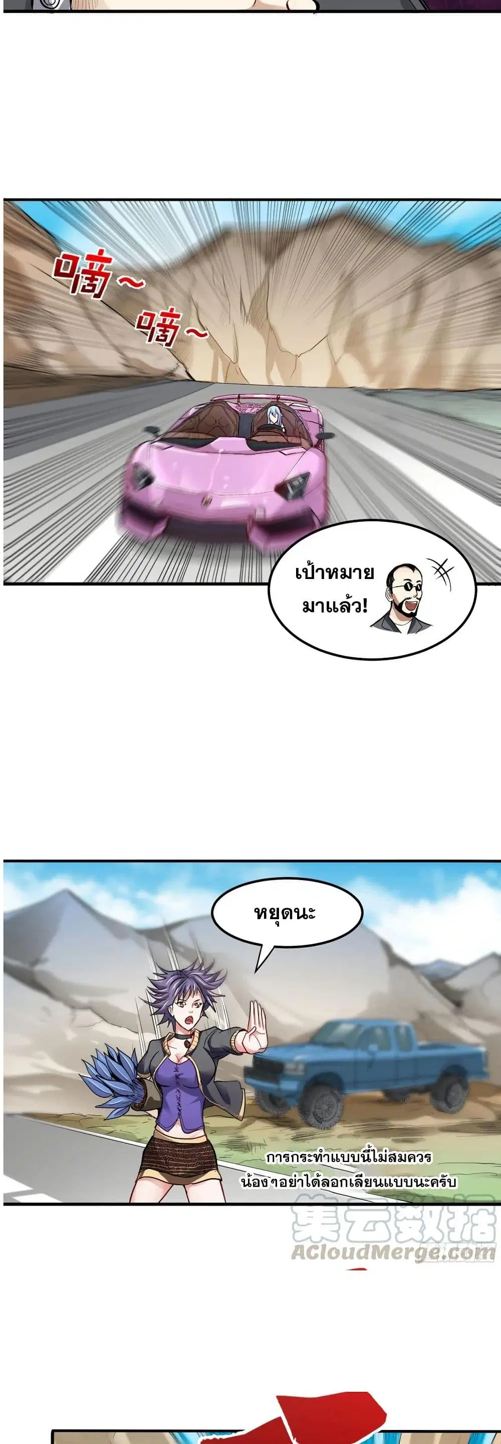 Peerless Doctor in the City ตอนที่ 97 — หน้า 15 จาก 20