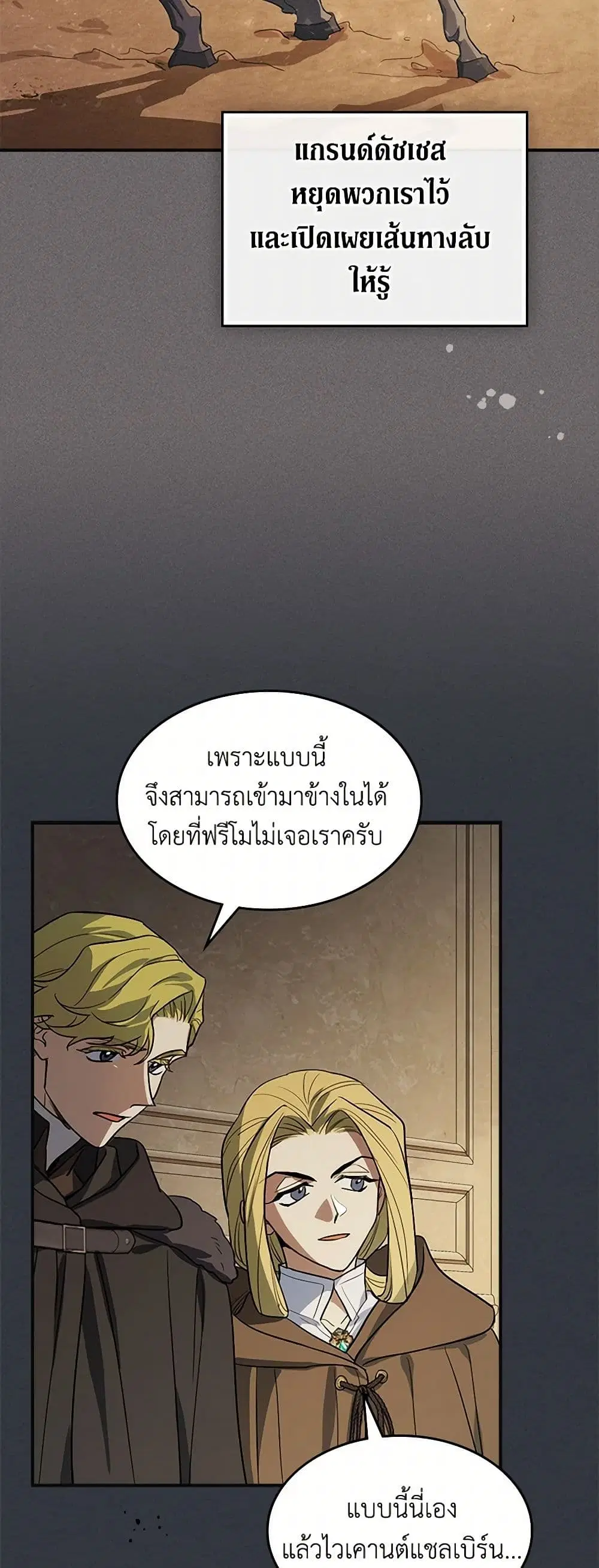 The Lady and the Beast ตอนที่ 171 — หน้า 13 จาก 44