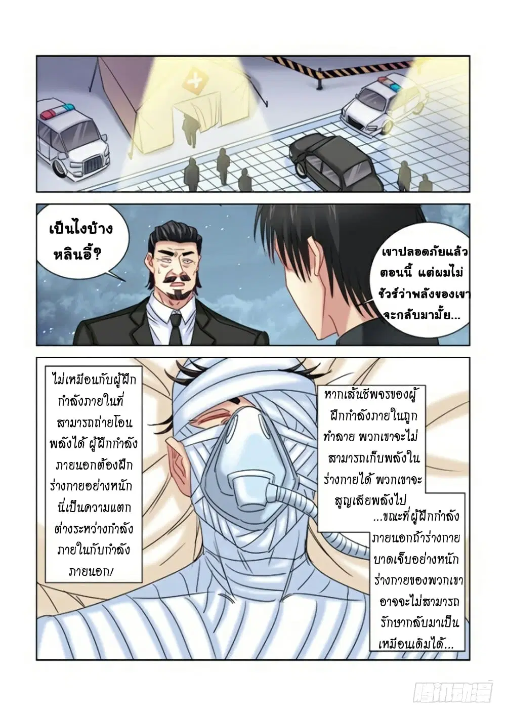 School Beauty’s Bodyguard ตอนที่ 291 — หน้า 9 จาก 10
