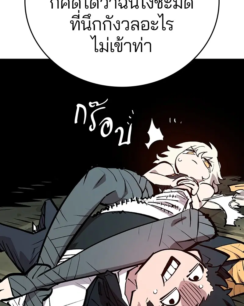 The Player ตอนที่ 138 — หน้า 99 จาก 168