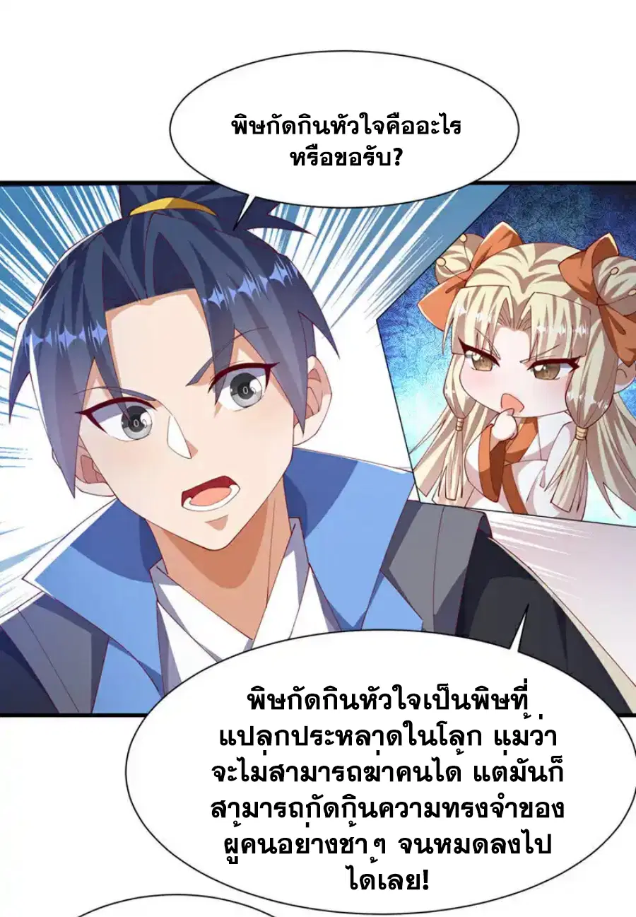 Wu Ni ตอนที่ 513 — หน้า 11 จาก 33