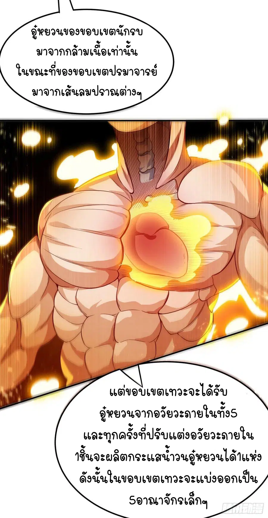 Wu Ni ตอนที่ 99 — หน้า 28 จาก 38