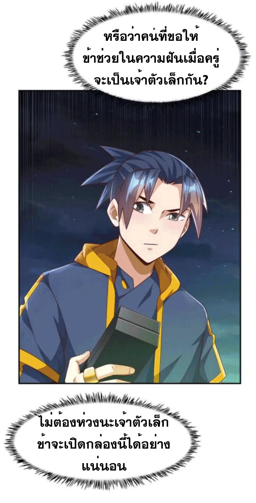 Wu Ni ตอนที่ 214 — หน้า 34 จาก 34