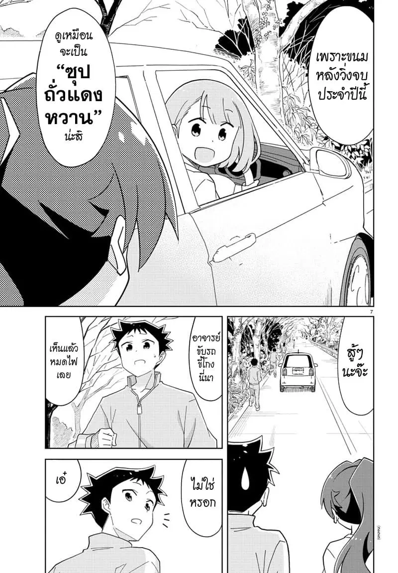 Atsumare! Fushigi Kenkyubu ตอนที่ 162 — หน้า 7 จาก 8