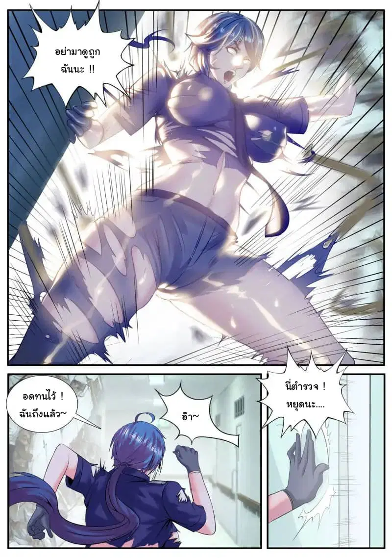 The Superb Captain in the City ตอนที่ 52 — หน้า 6 จาก 16