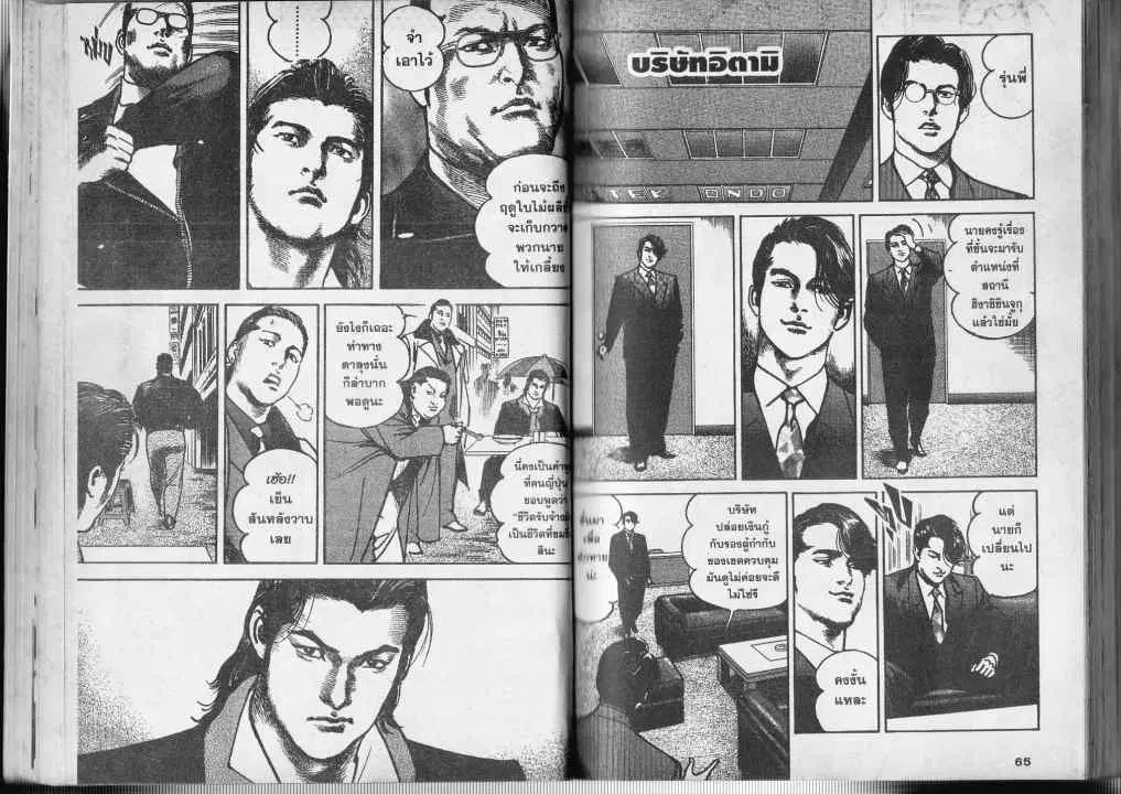 Heat ตอนที่ 10 — หน้า 6 จาก 14
