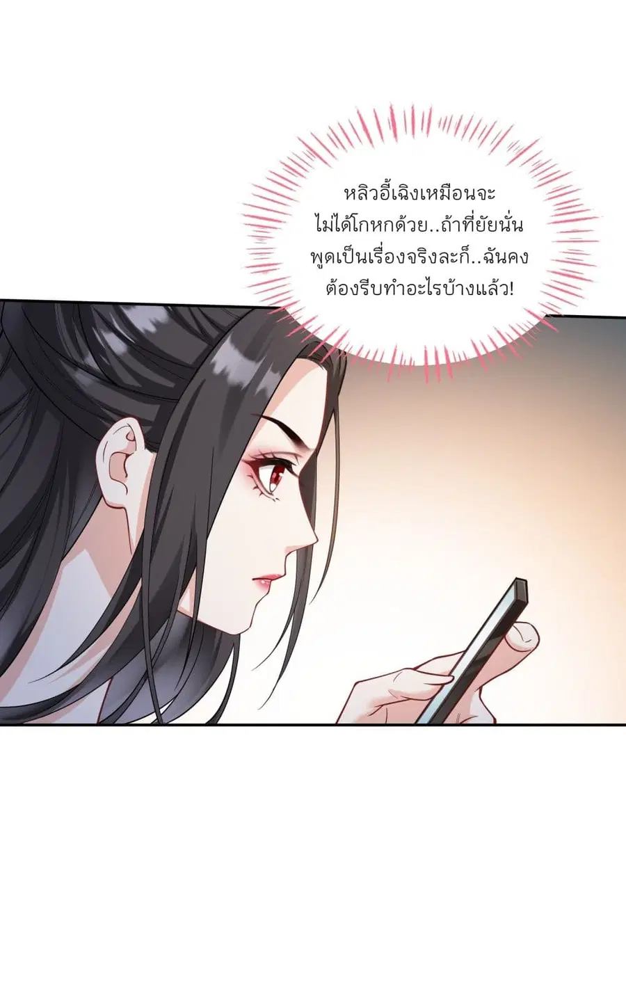 Became a Billionaire After Dog Licking Improperly ตอนที่ 23 — หน้า 3 จาก 40