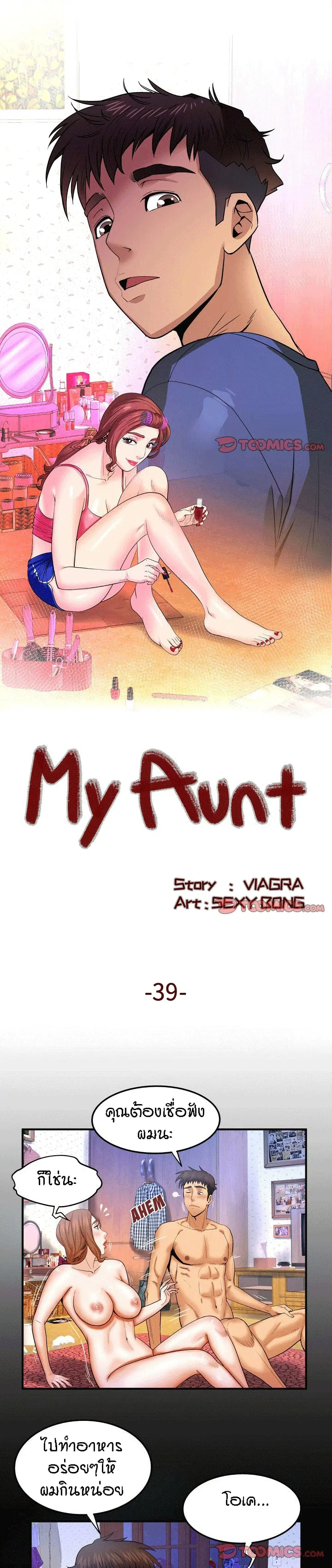 My Aunt ตอนที่ 39 — หน้า 1 จาก 19