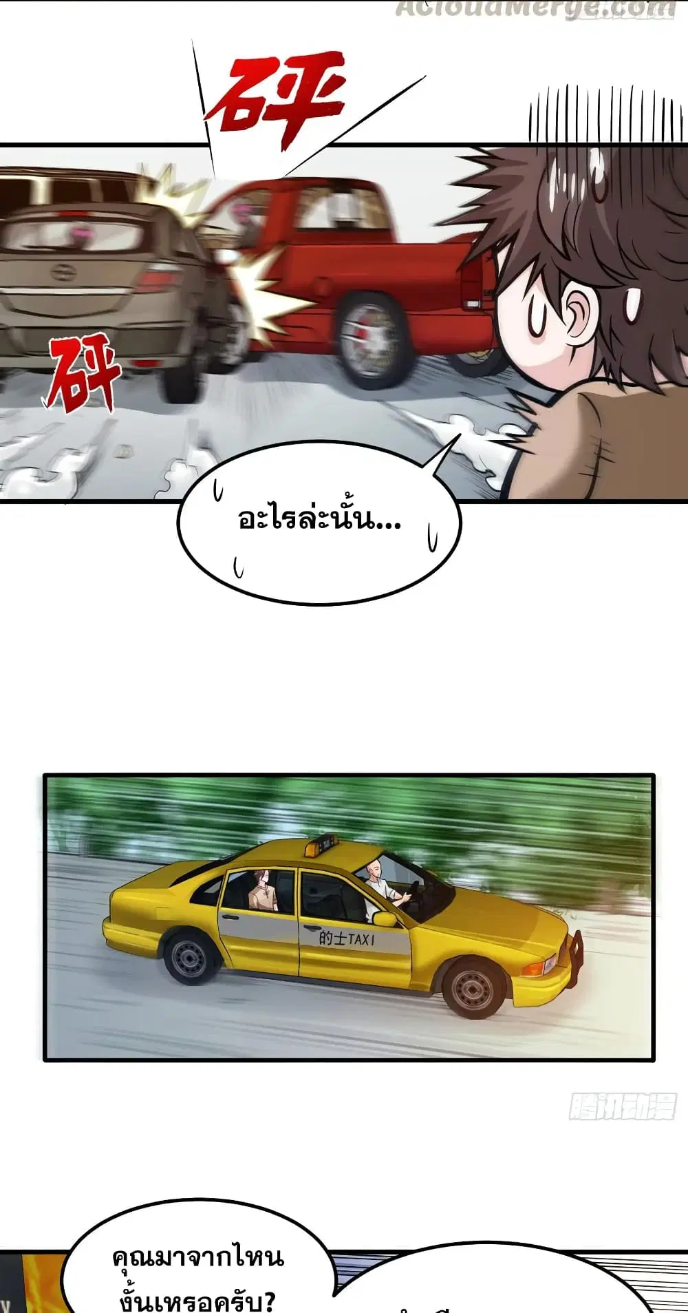 Peerless Doctor in the City ตอนที่ 76 — หน้า 7 จาก 30