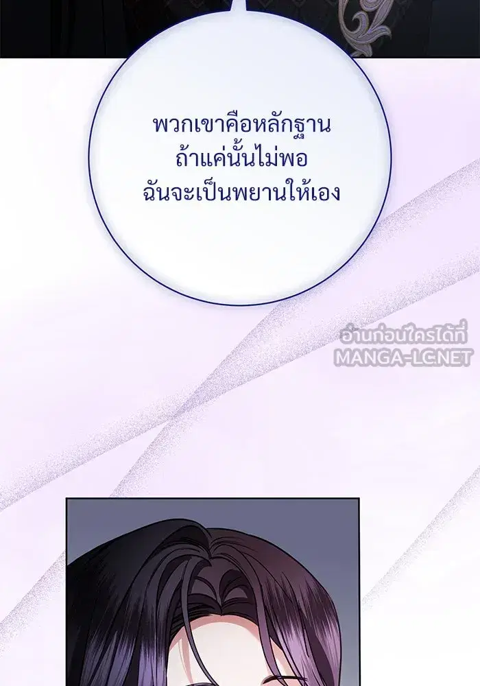 To My Husband’s Mistress ตอนที่ 67 — หน้า 66 จาก 118