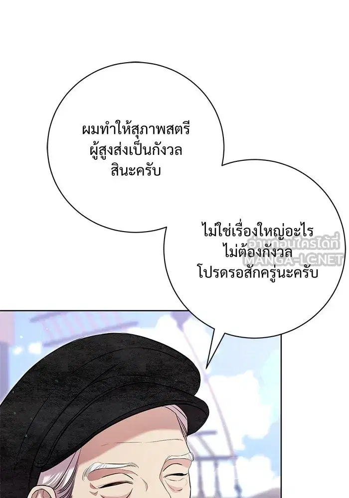 To My Husband’s Mistress ตอนที่ 9 — หน้า 12 จาก 110