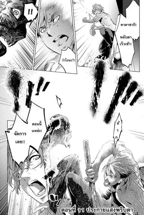 Ingoshima ตอนที่ 11 — หน้า 2 จาก 21