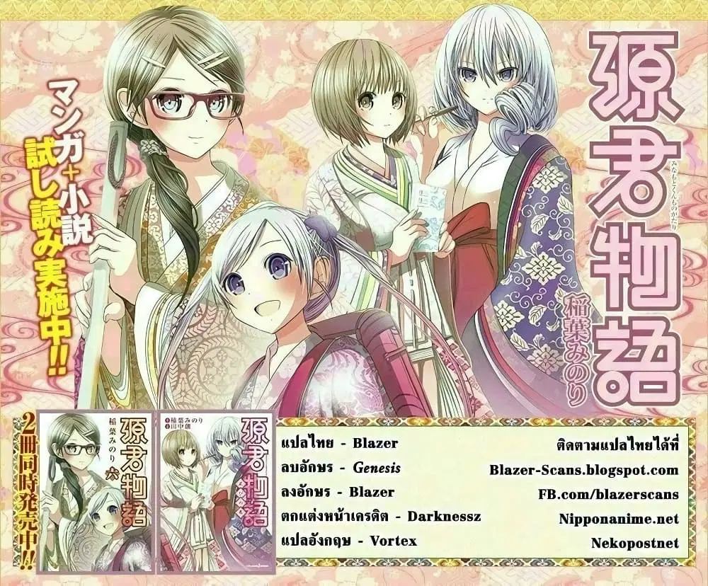 Minamoto-kun Monogatari ตอนที่ 165 — หน้า 9 จาก 9
