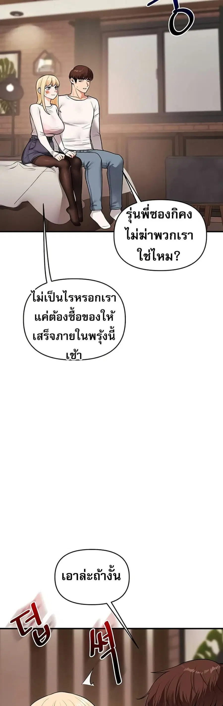 Relationship Reversal ตอนที่ 64 — หน้า 45 จาก 51