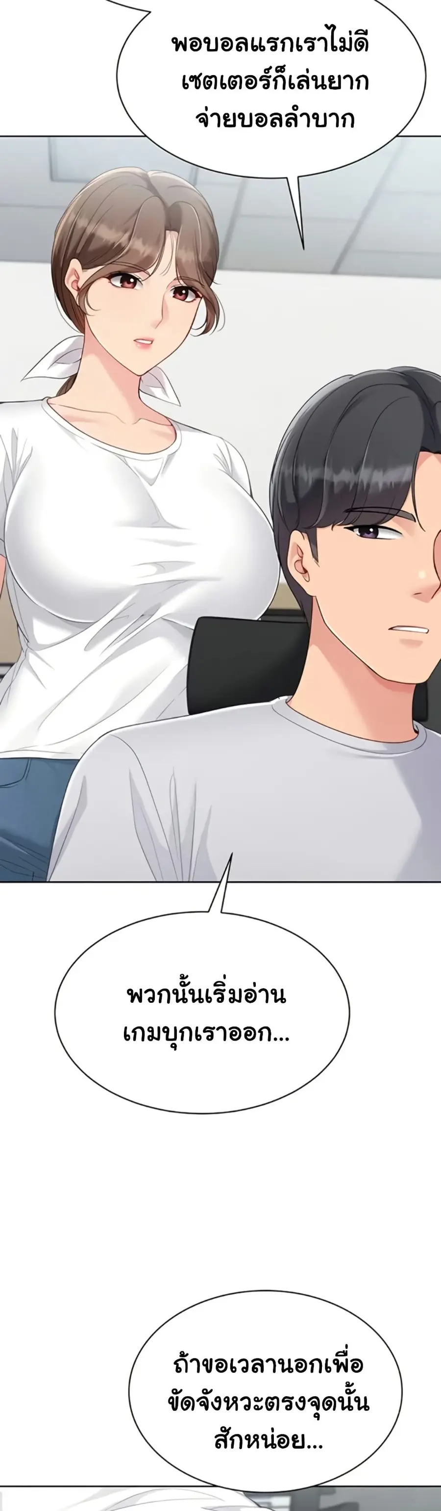 Set Up ตอนที่ 80 — หน้า 42 จาก 51