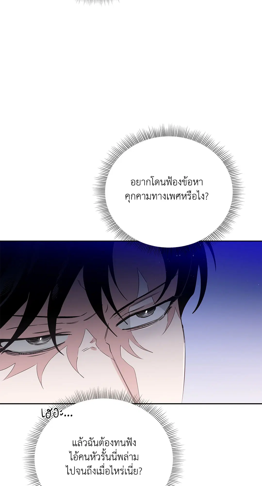 Roses and Champagne ตอนที่ 52.16 — หน้า 45 จาก 95