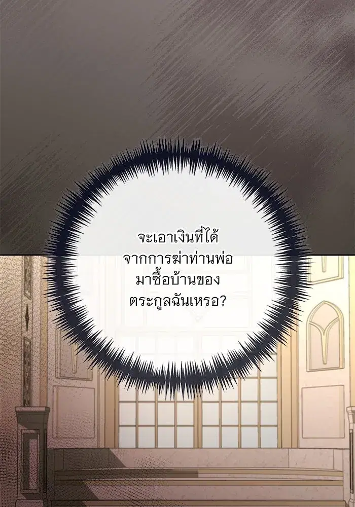 To My Husband’s Mistress ตอนที่ 70 — หน้า 7 จาก 102