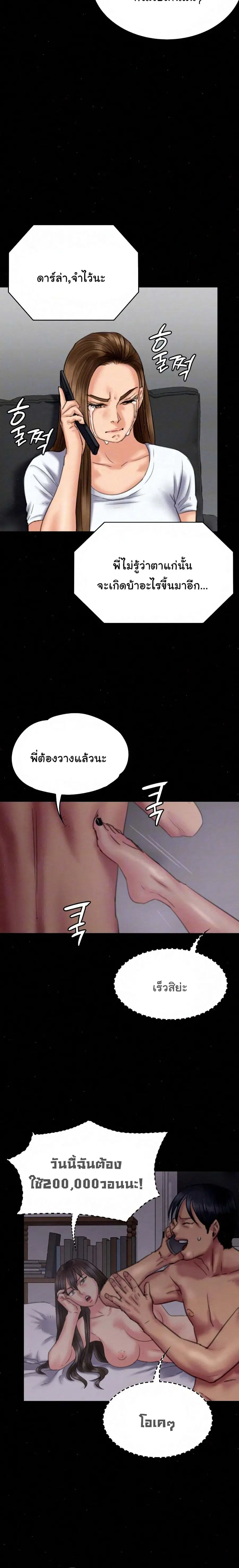 Queen Bee ตอนที่ 75 — หน้า 7 จาก 26