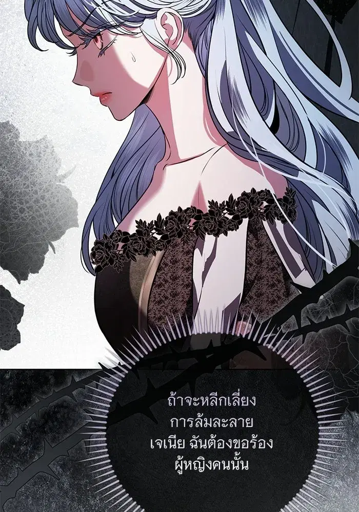 To My Husband’s Mistress ตอนที่ 89 — หน้า 100 จาก 143