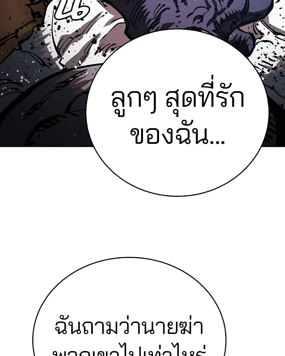 The Player ตอนที่ 25 — หน้า 18 จาก 100