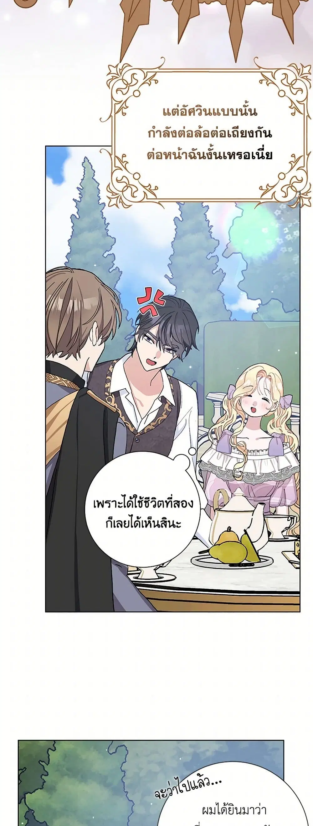 Please Marry Me Again! ตอนที่ 44 — หน้า 30 จาก 37