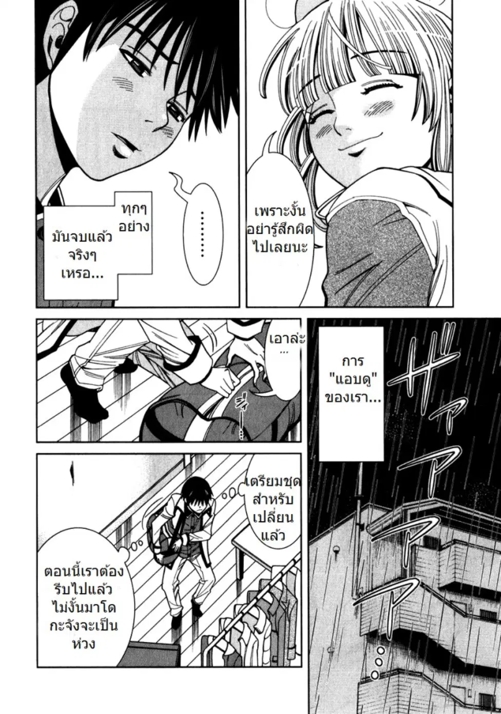 Nozoki Ana ตอนที่ 83 — หน้า 15 จาก 20