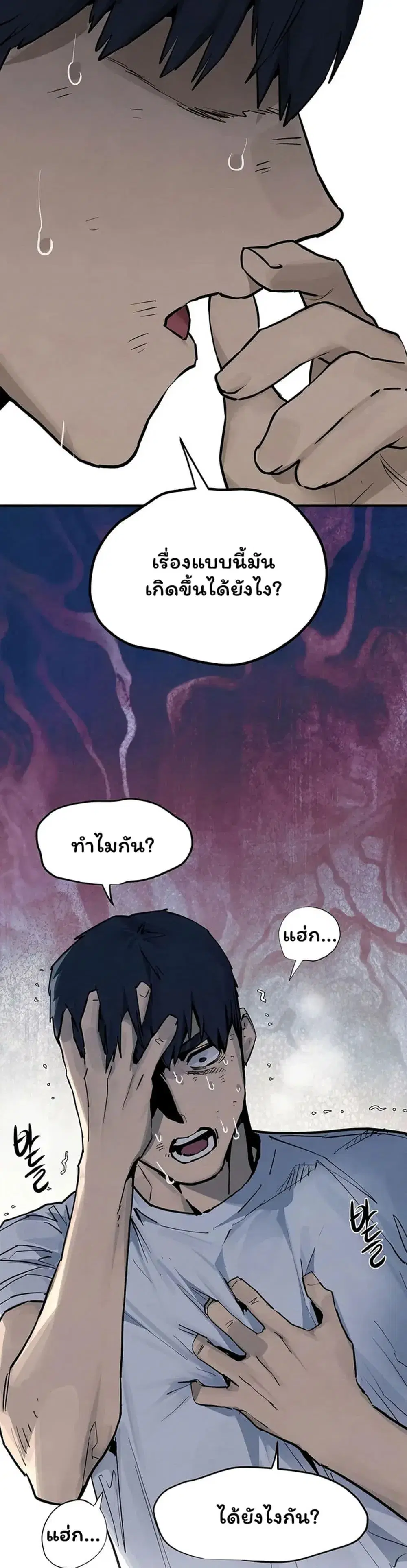 Moby Dick ตอนที่ 102 — หน้า 41 จาก 80