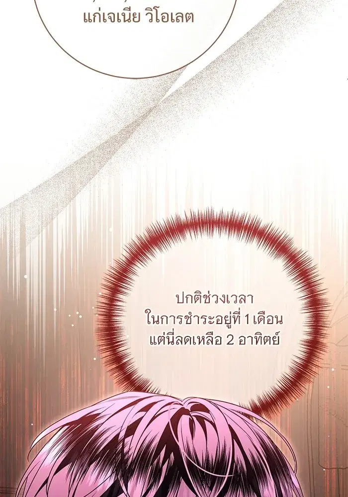 To My Husband’s Mistress ตอนที่ 89 — หน้า 67 จาก 143