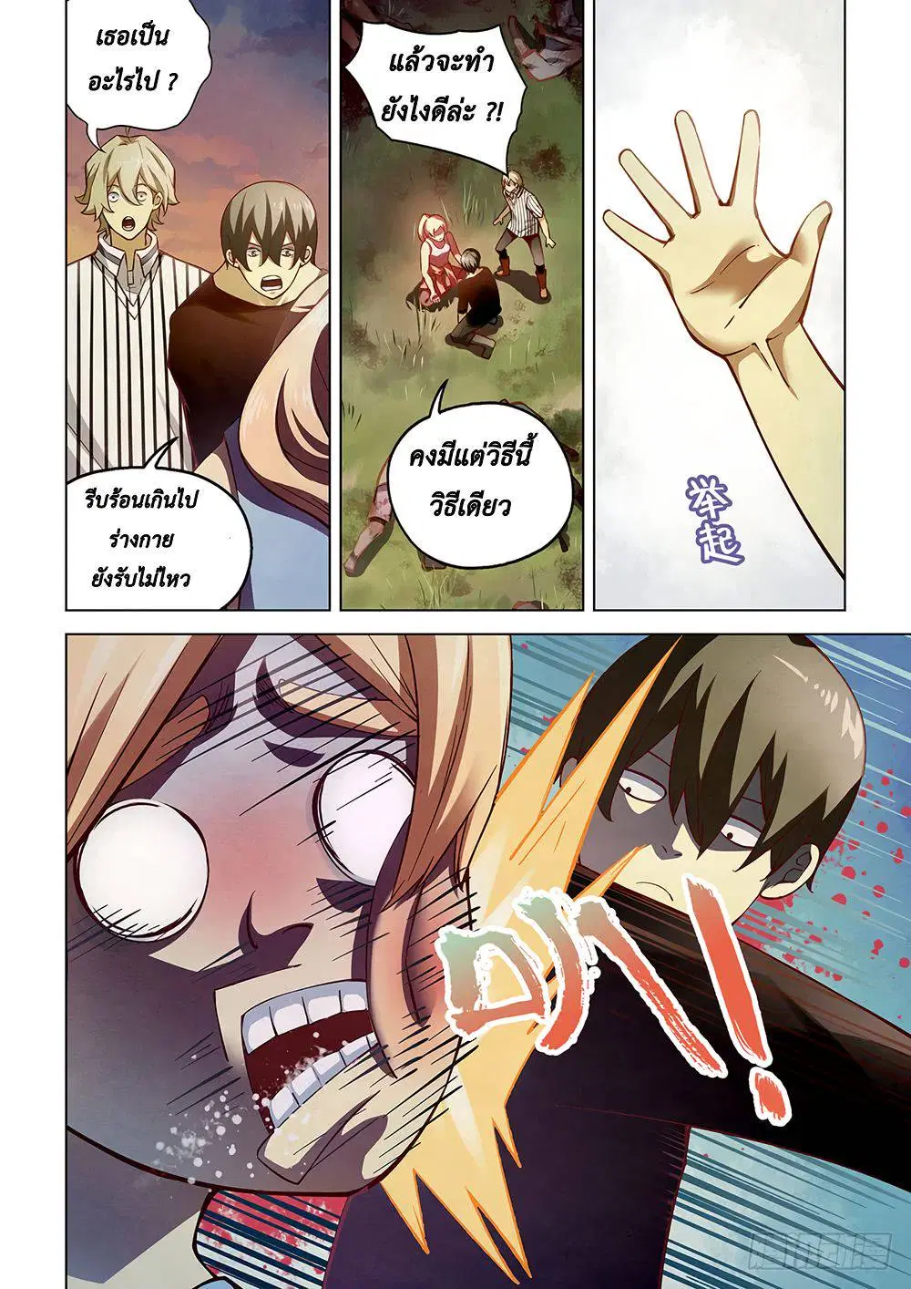 The Last Human ตอนที่ 53 — หน้า 8 จาก 13