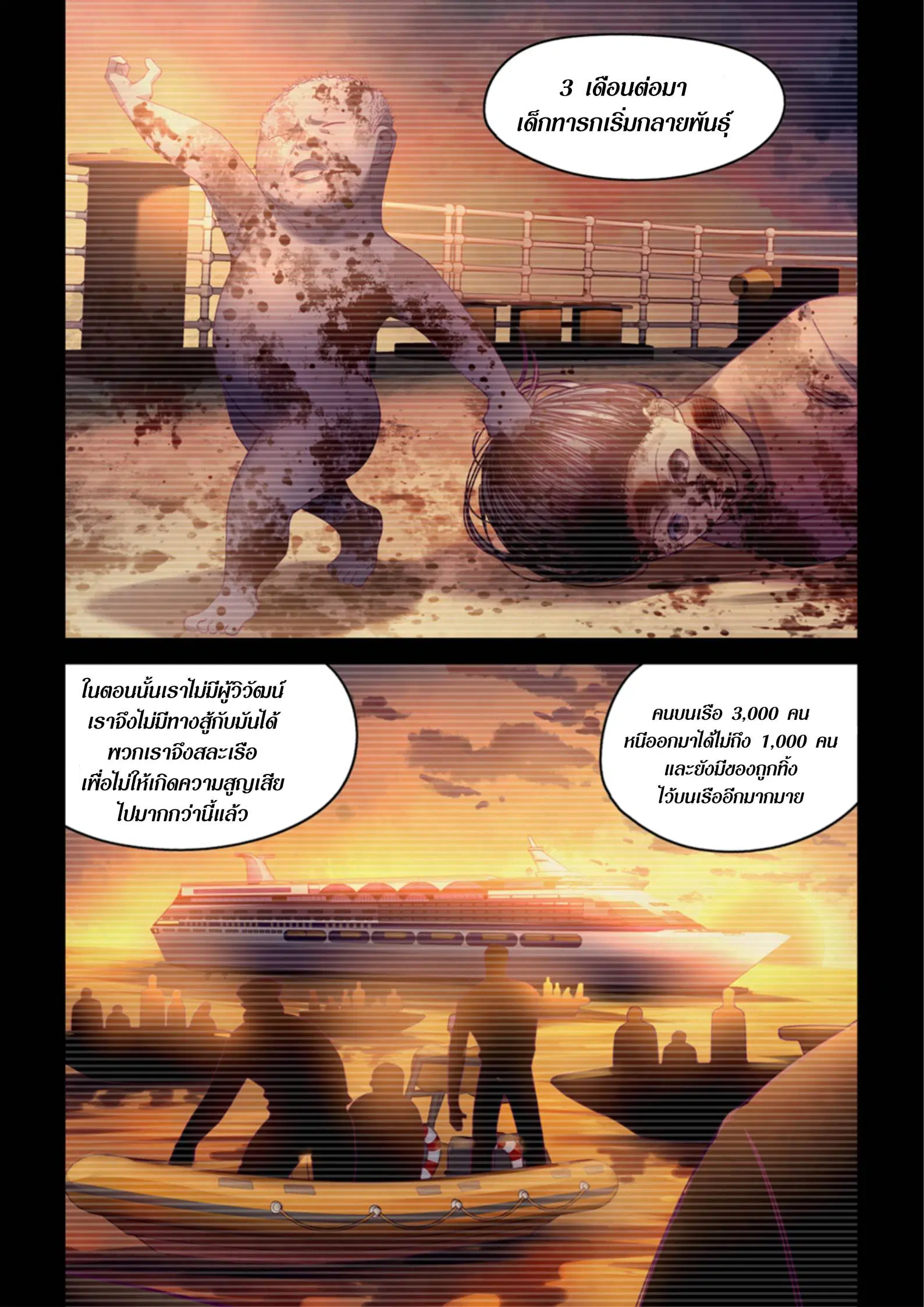 The Last Human ตอนที่ 396 — หน้า 16 จาก 17