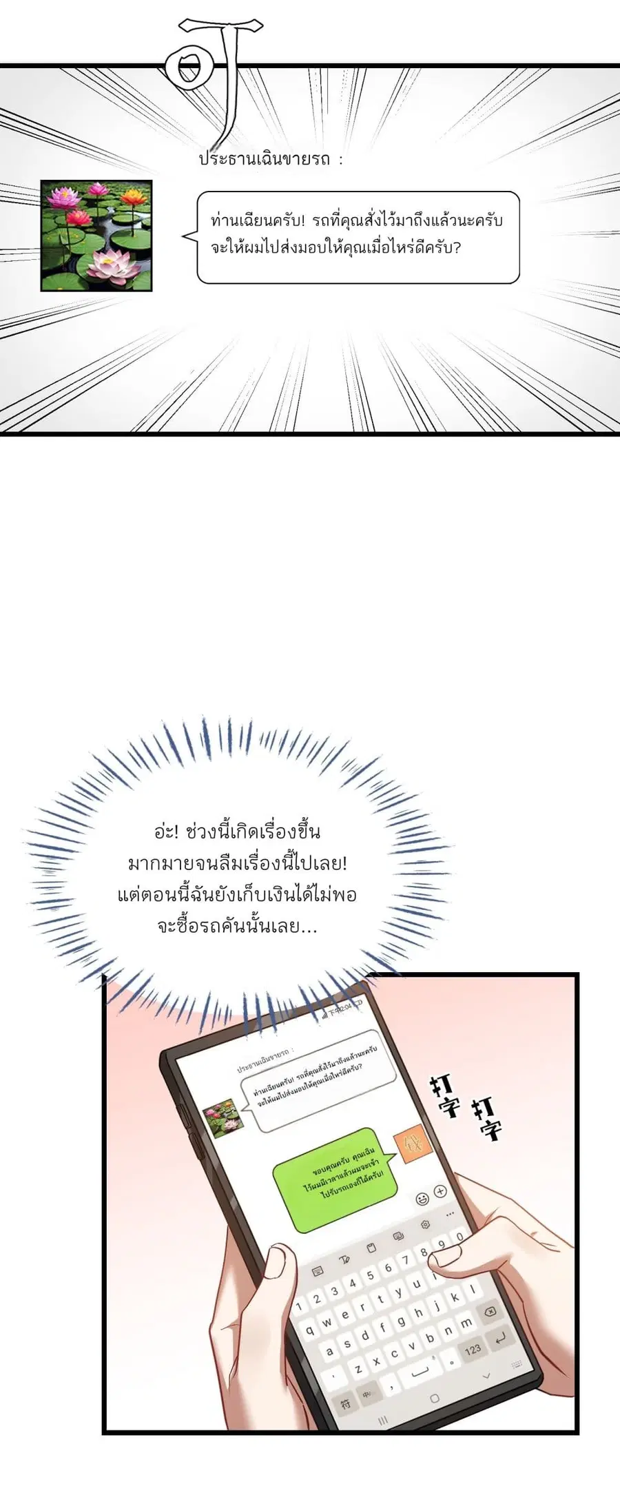 Became a Billionaire After Dog Licking Improperly ตอนที่ 23 — หน้า 39 จาก 40