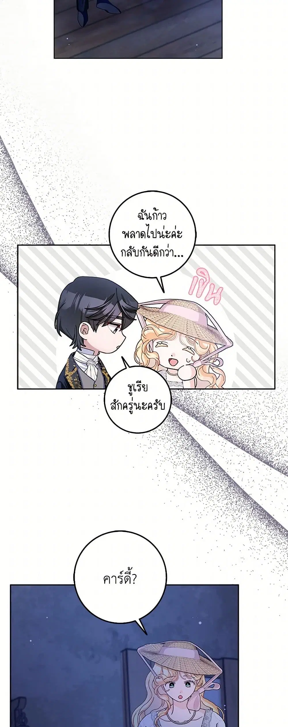 Please Marry Me Again! ตอนที่ 59 — หน้า 34 จาก 39