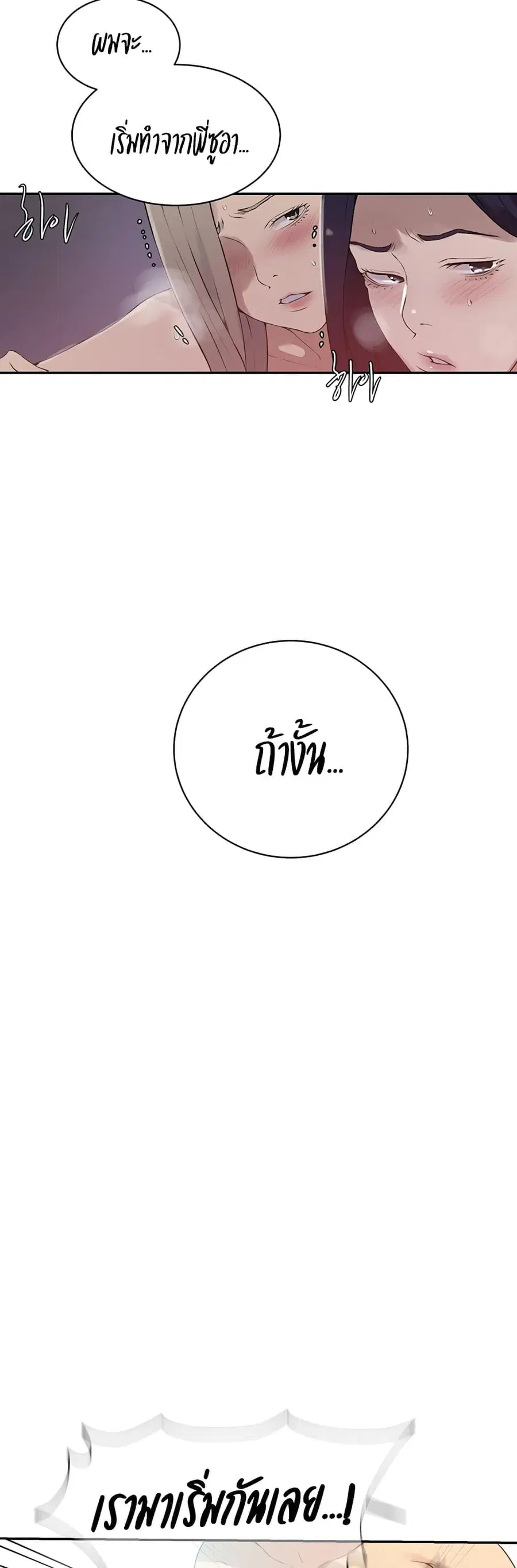 Secret Class ตอนที่ 231 — หน้า 22 จาก 30