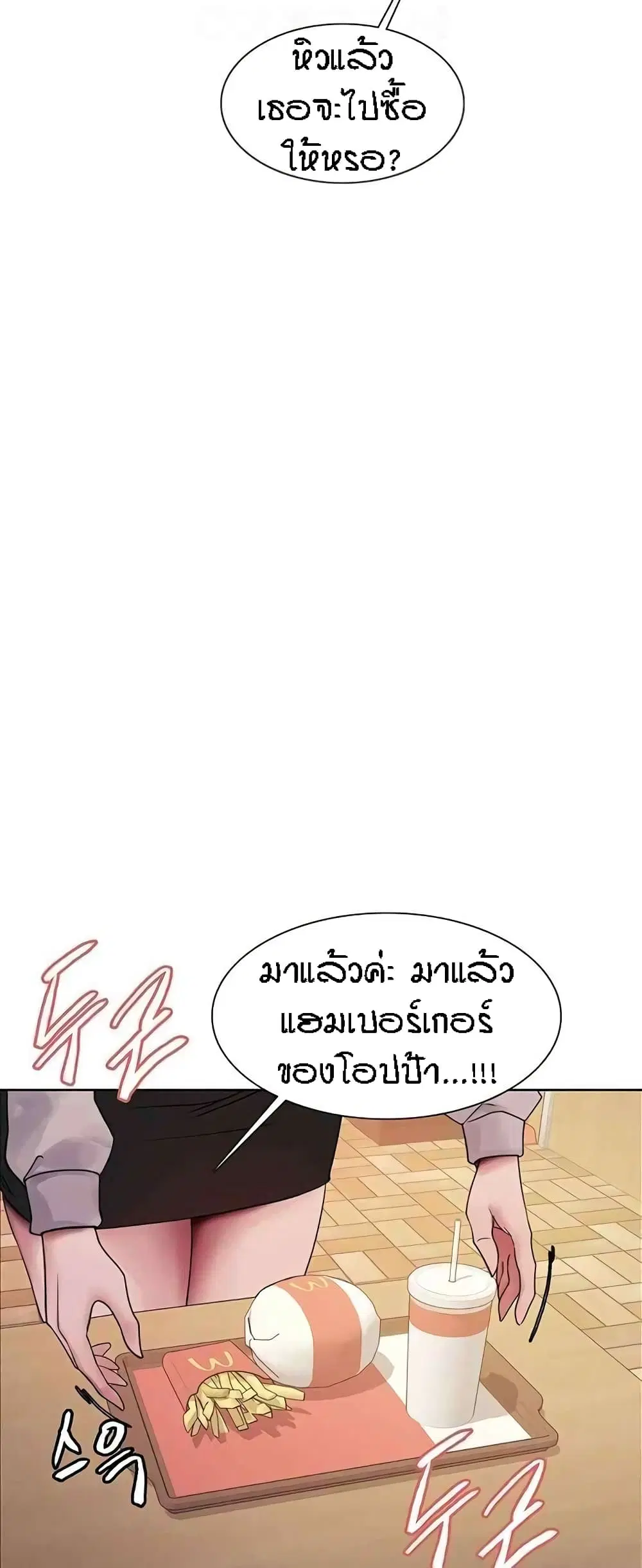 Sex-Stop Watch ตอนที่ 96 — หน้า 33 จาก 62